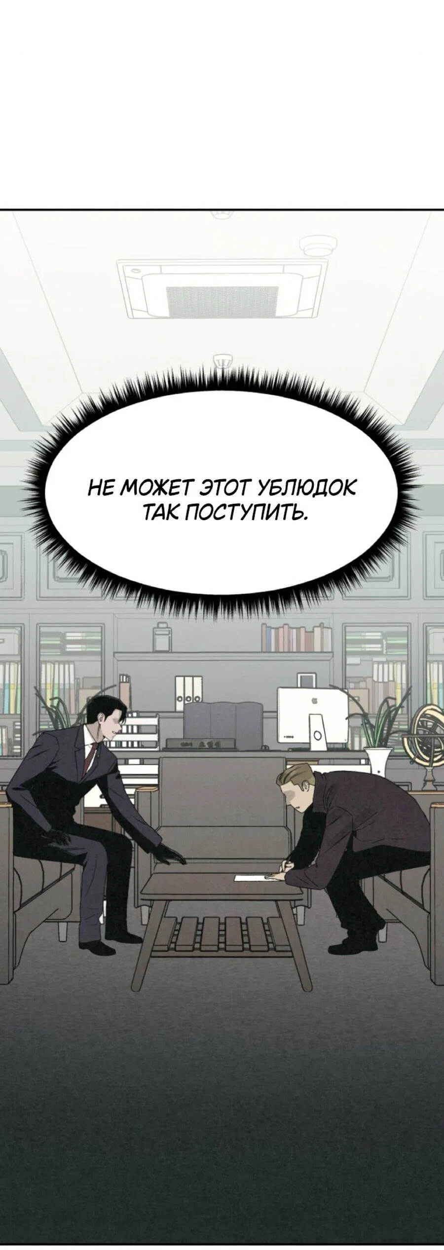 Манга Во имя твоего убийства - Глава 56 Страница 2