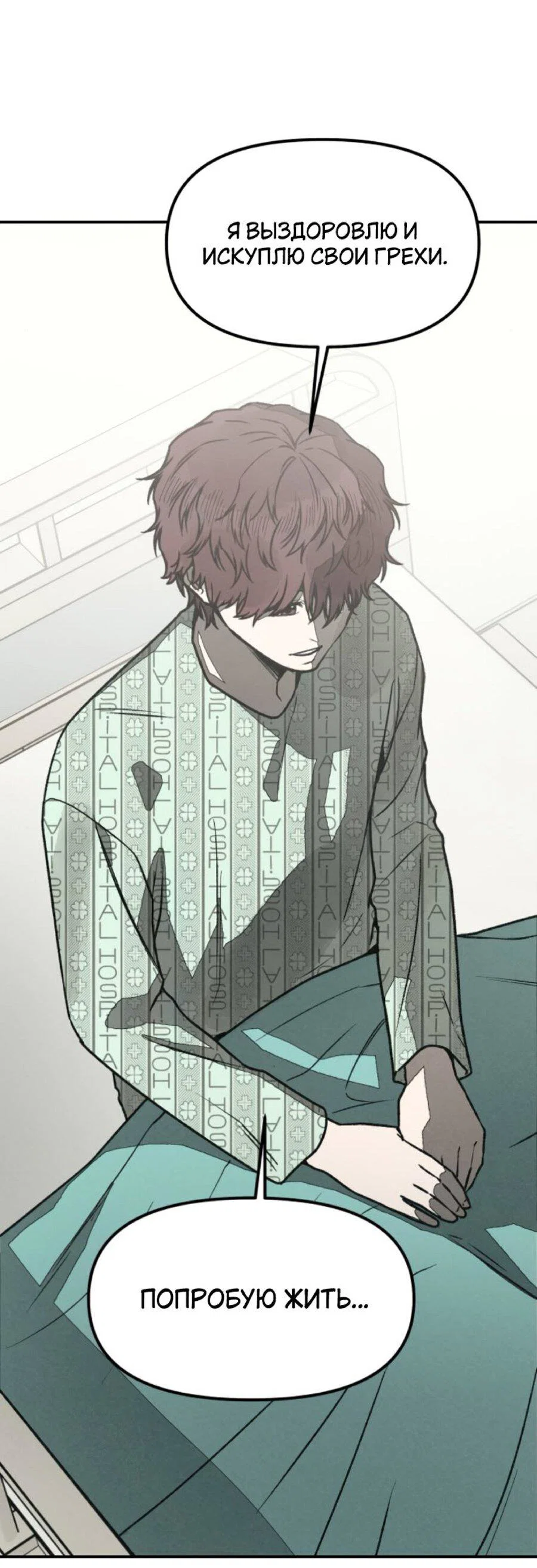 Манга Во имя твоего убийства - Глава 56 Страница 71