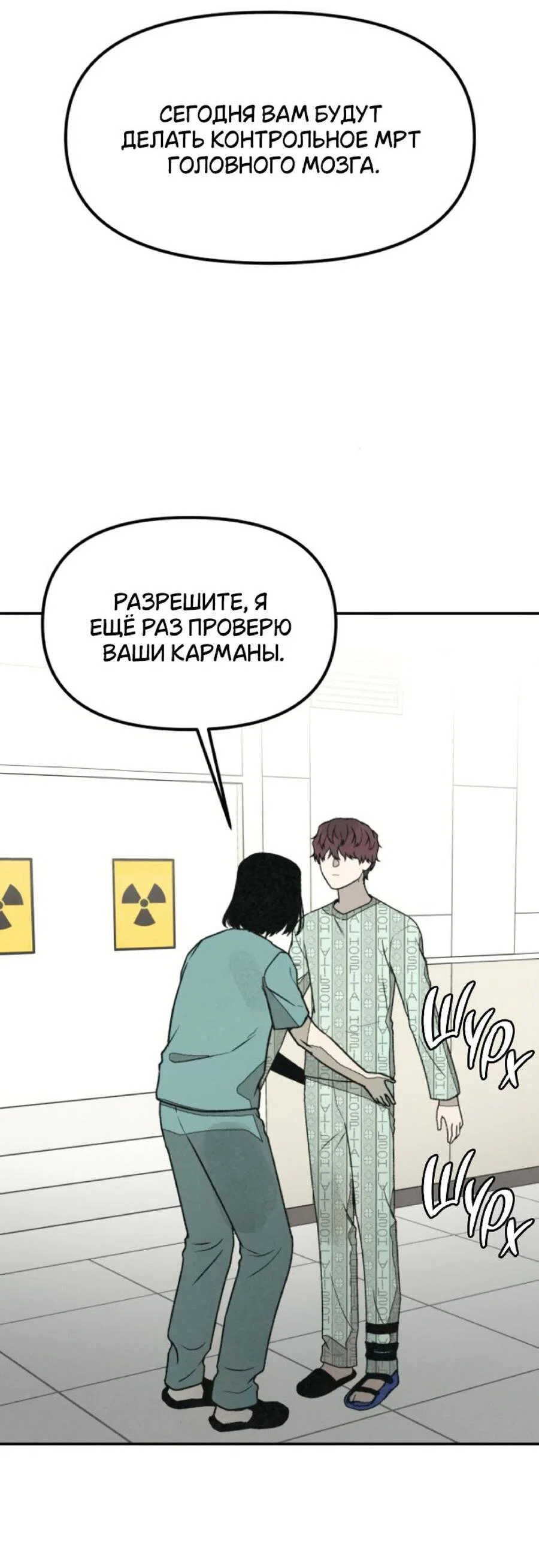 Манга Во имя твоего убийства - Глава 56 Страница 21