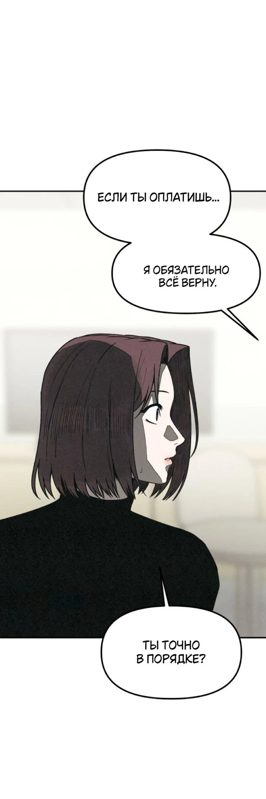 Манга Во имя твоего убийства - Глава 56 Страница 70