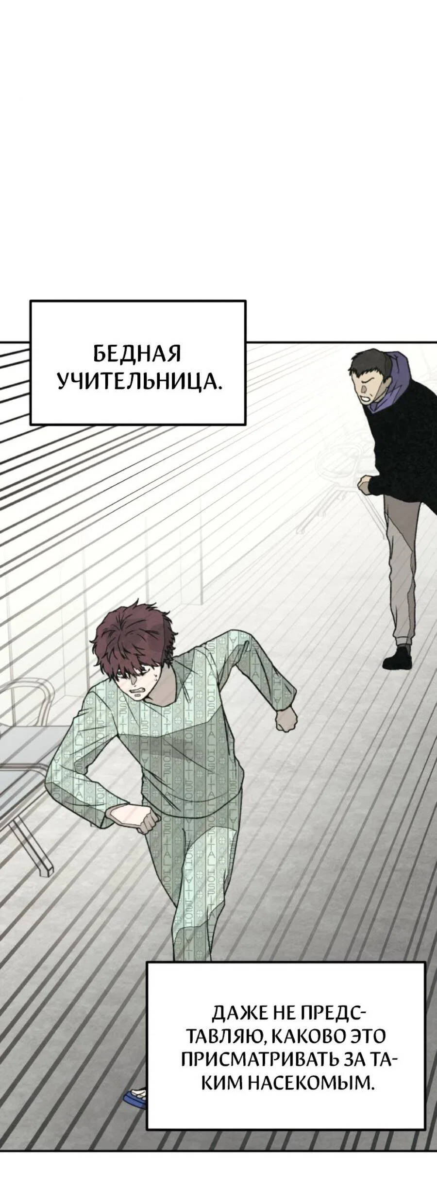 Манга Во имя твоего убийства - Глава 56 Страница 35