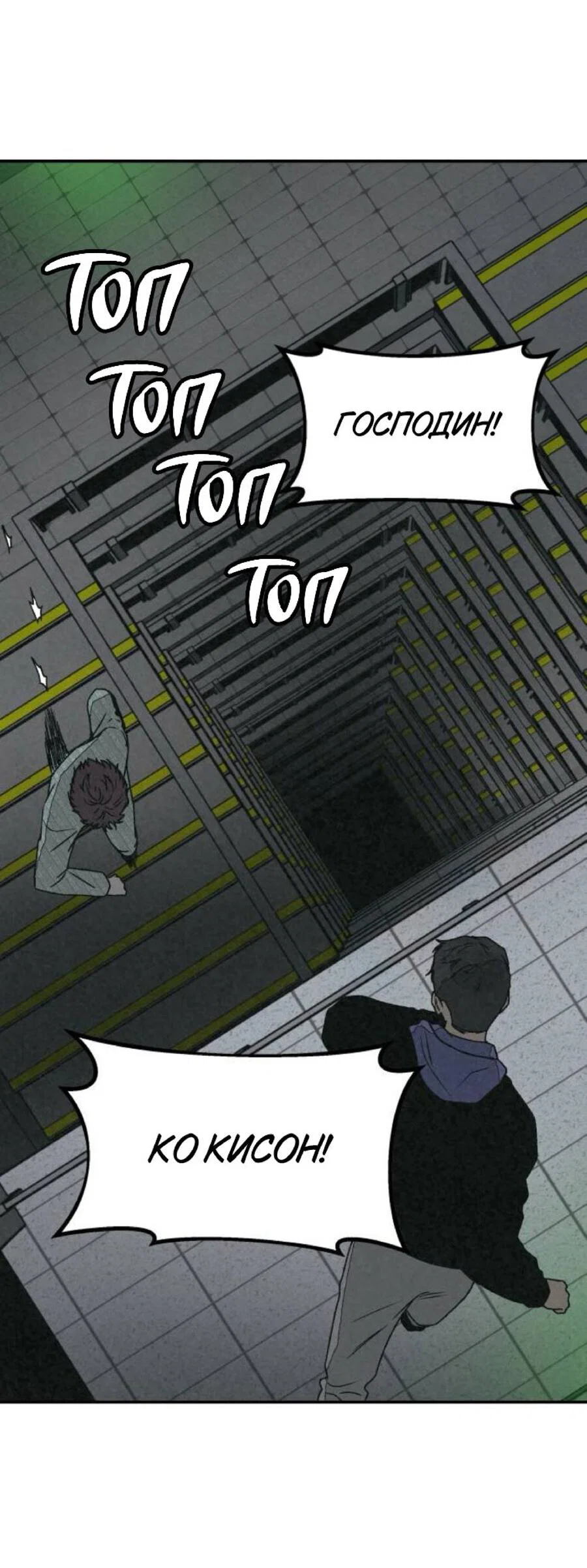 Манга Во имя твоего убийства - Глава 56 Страница 37