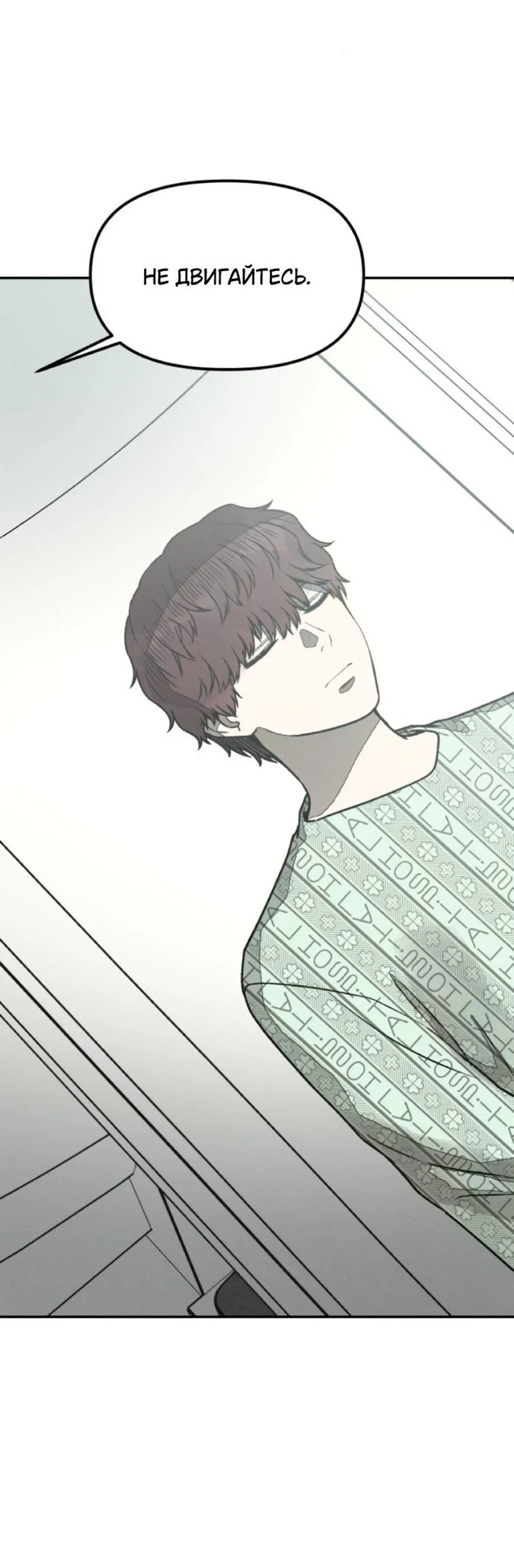 Манга Во имя твоего убийства - Глава 56 Страница 23