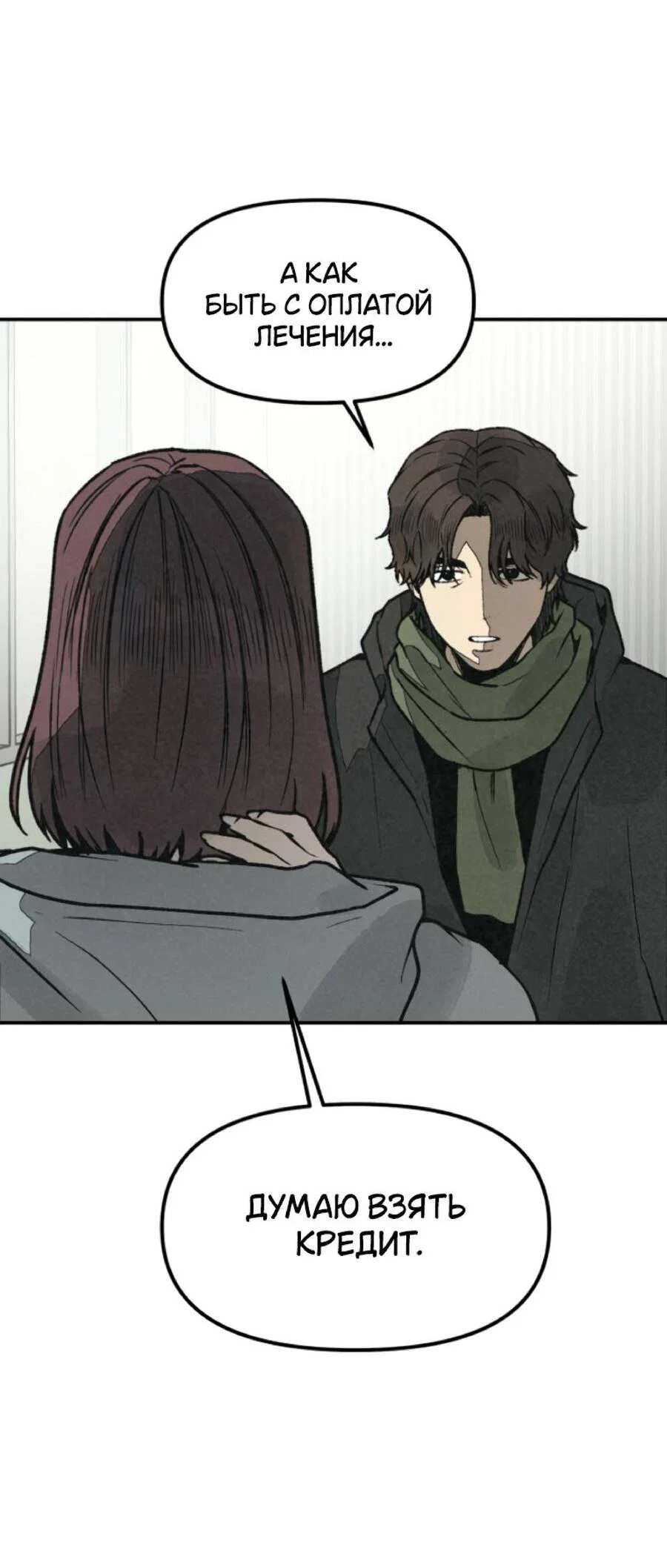 Манга Во имя твоего убийства - Глава 56 Страница 58