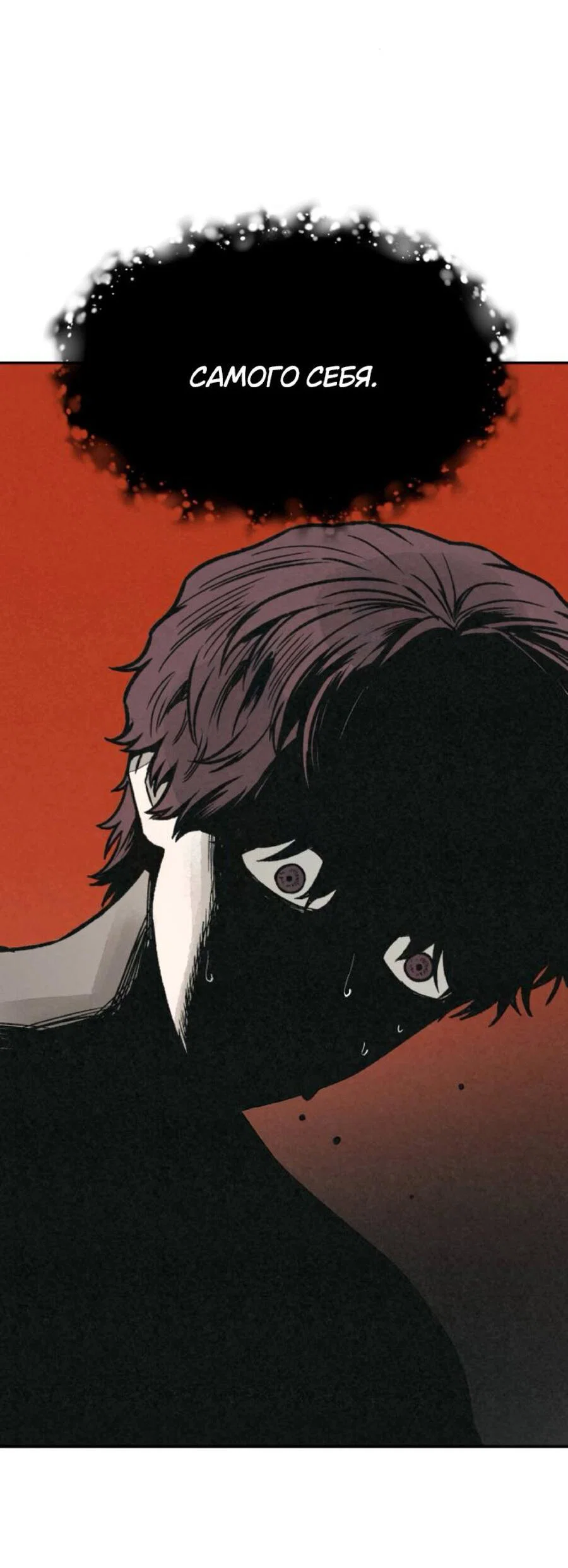 Манга Во имя твоего убийства - Глава 56 Страница 82