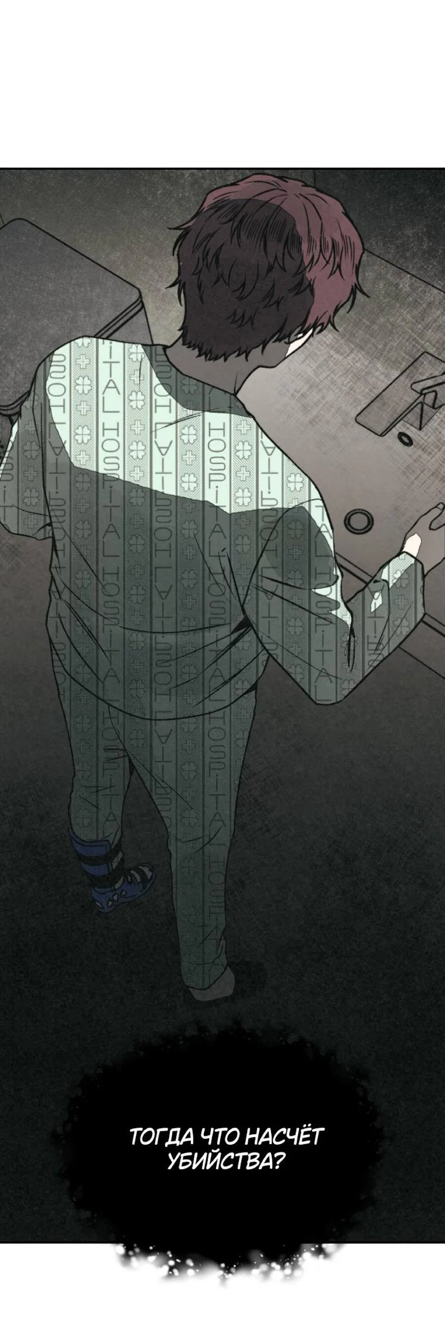 Манга Во имя твоего убийства - Глава 56 Страница 81