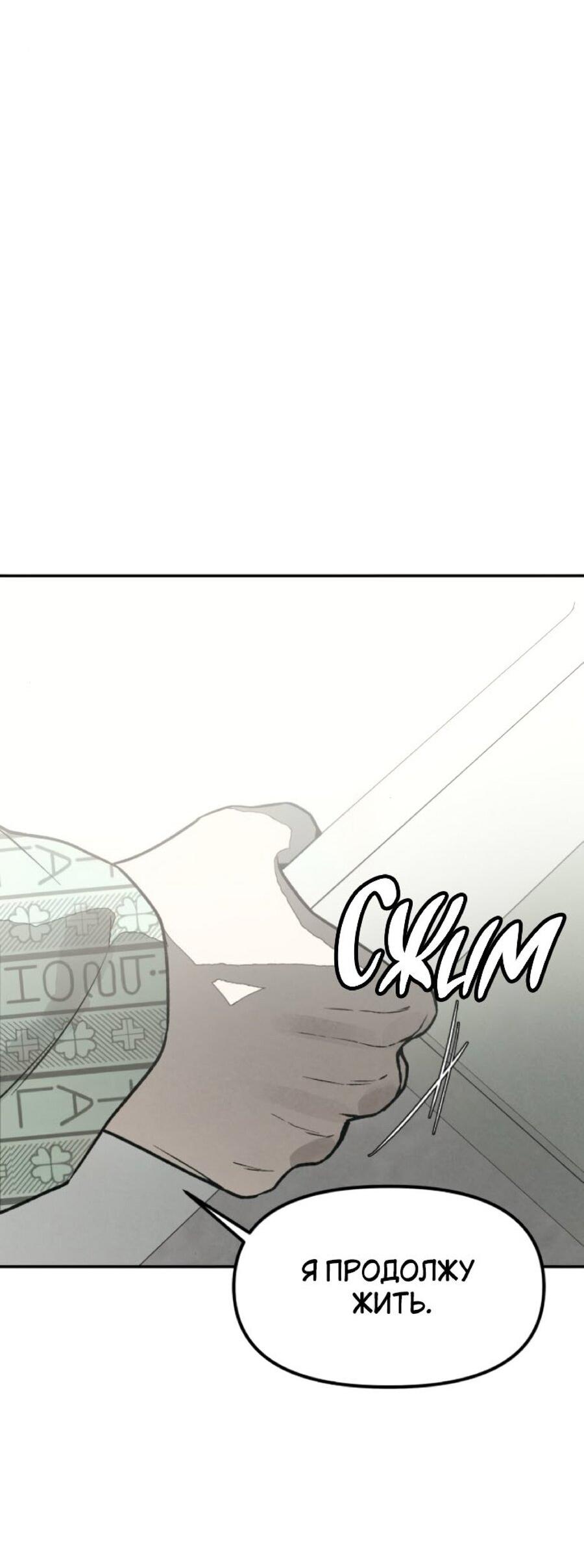 Манга Во имя твоего убийства - Глава 56 Страница 84