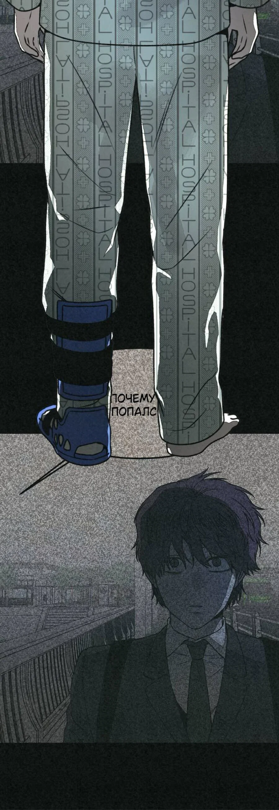 Манга Во имя твоего убийства - Глава 56 Страница 29