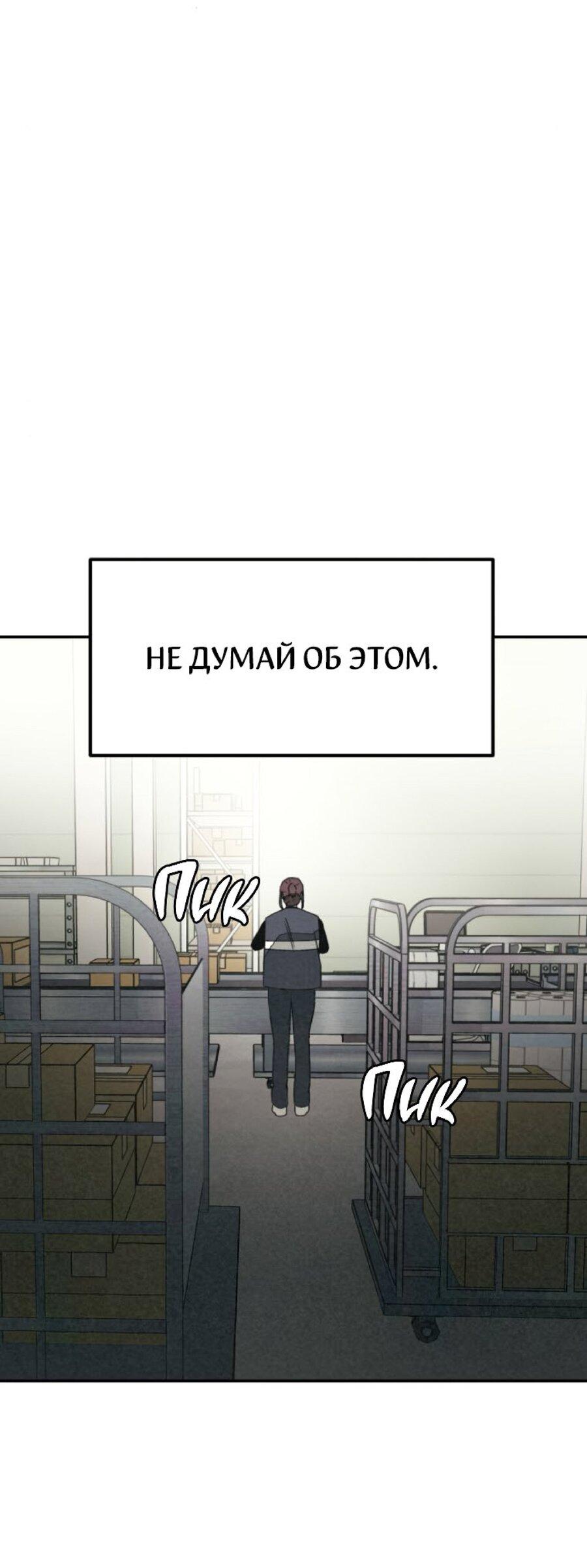 Манга Во имя твоего убийства - Глава 56 Страница 95