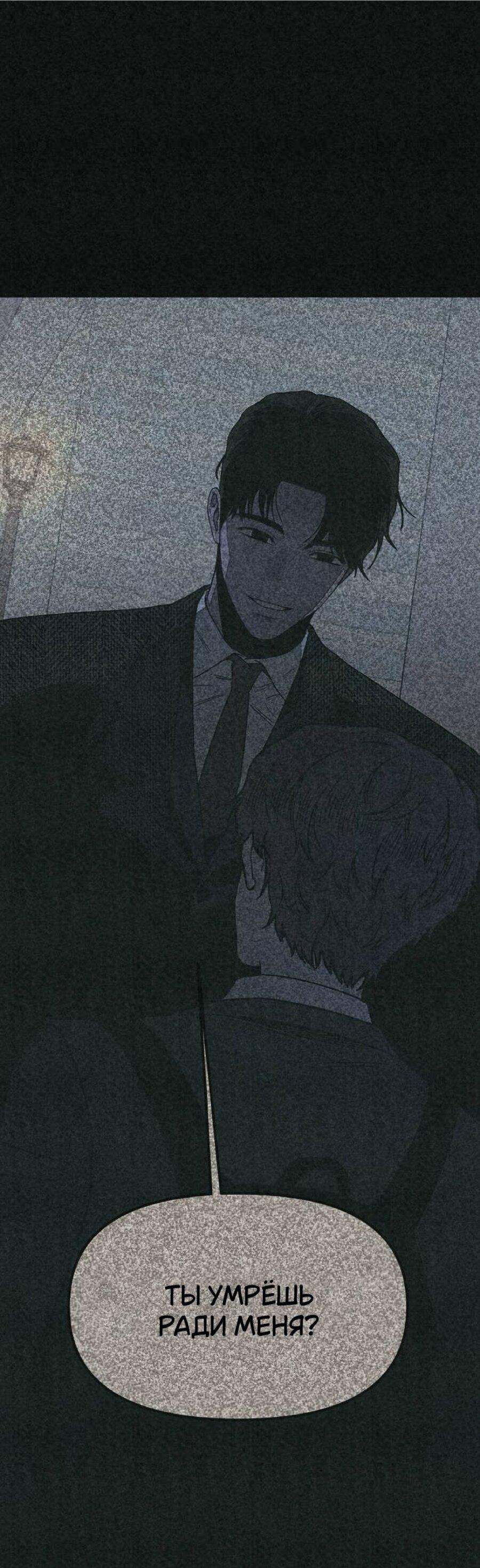 Манга Во имя твоего убийства - Глава 56 Страница 30