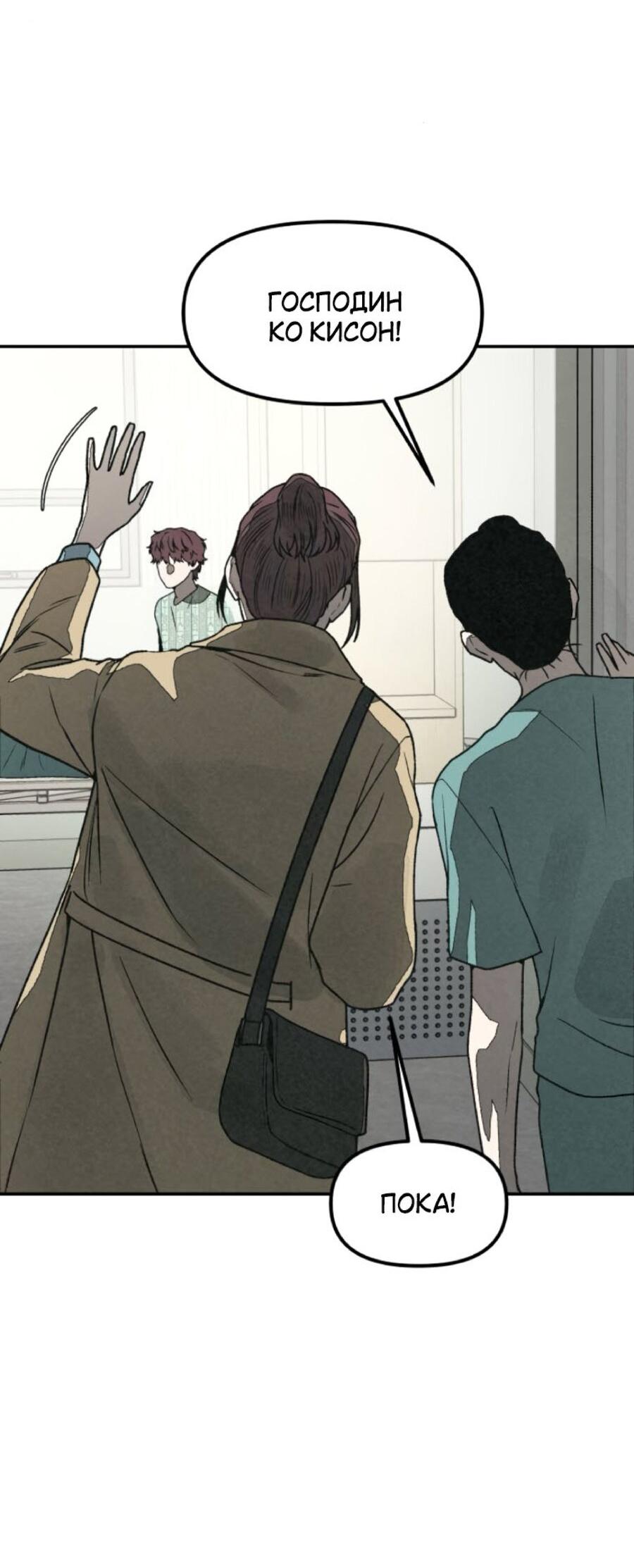 Манга Во имя твоего убийства - Глава 56 Страница 18