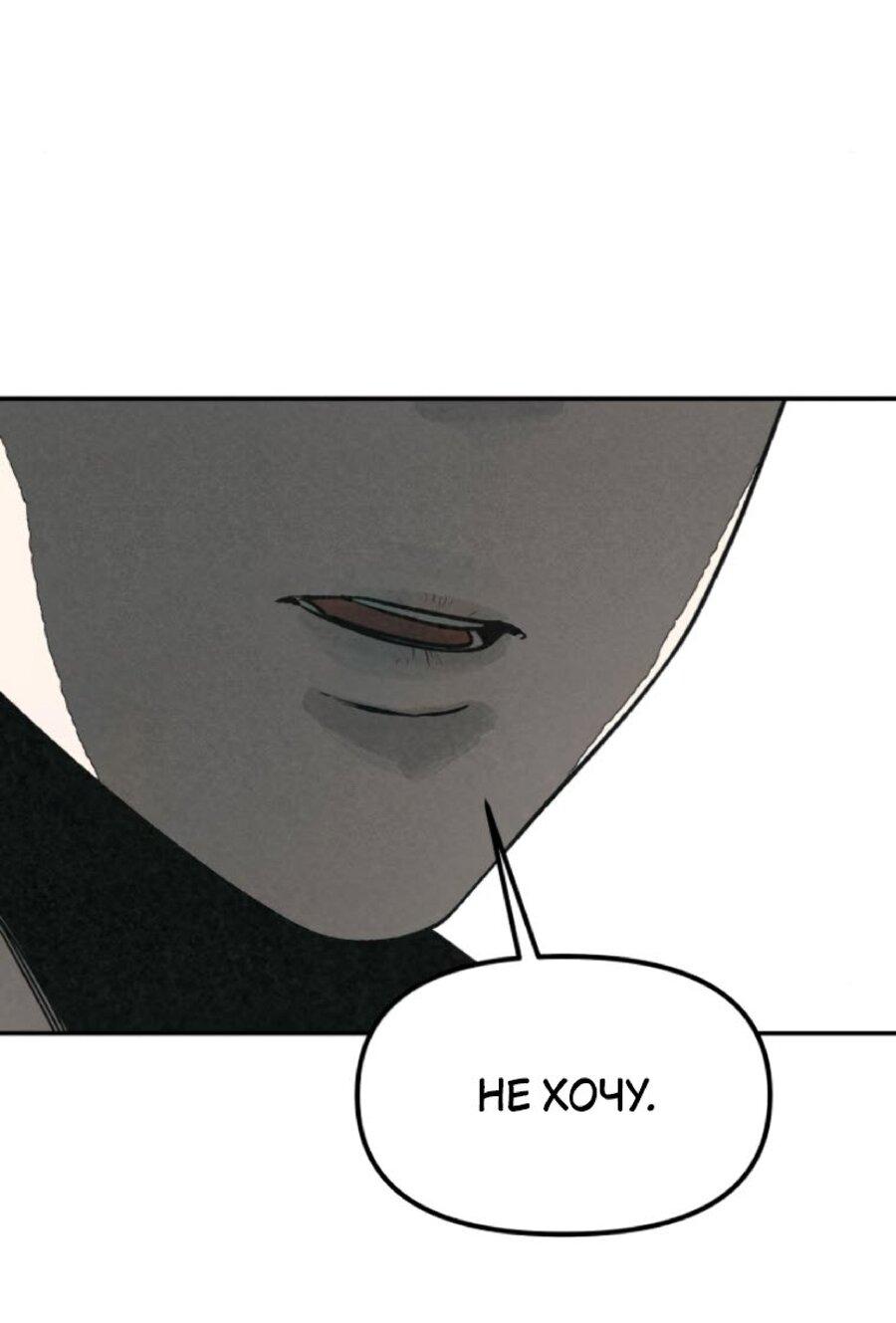 Манга Во имя твоего убийства - Глава 56 Страница 83