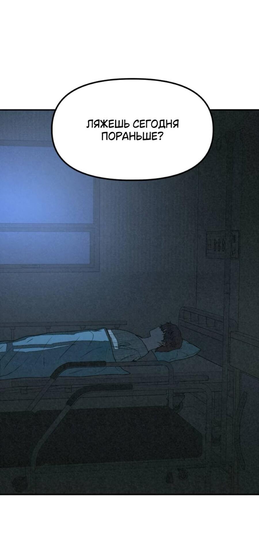 Манга Во имя твоего убийства - Глава 56 Страница 99