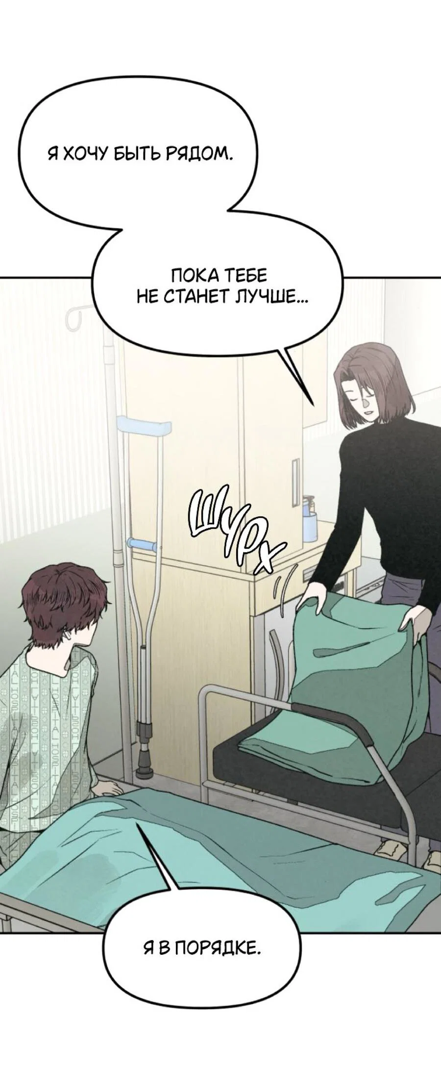 Манга Во имя твоего убийства - Глава 56 Страница 68