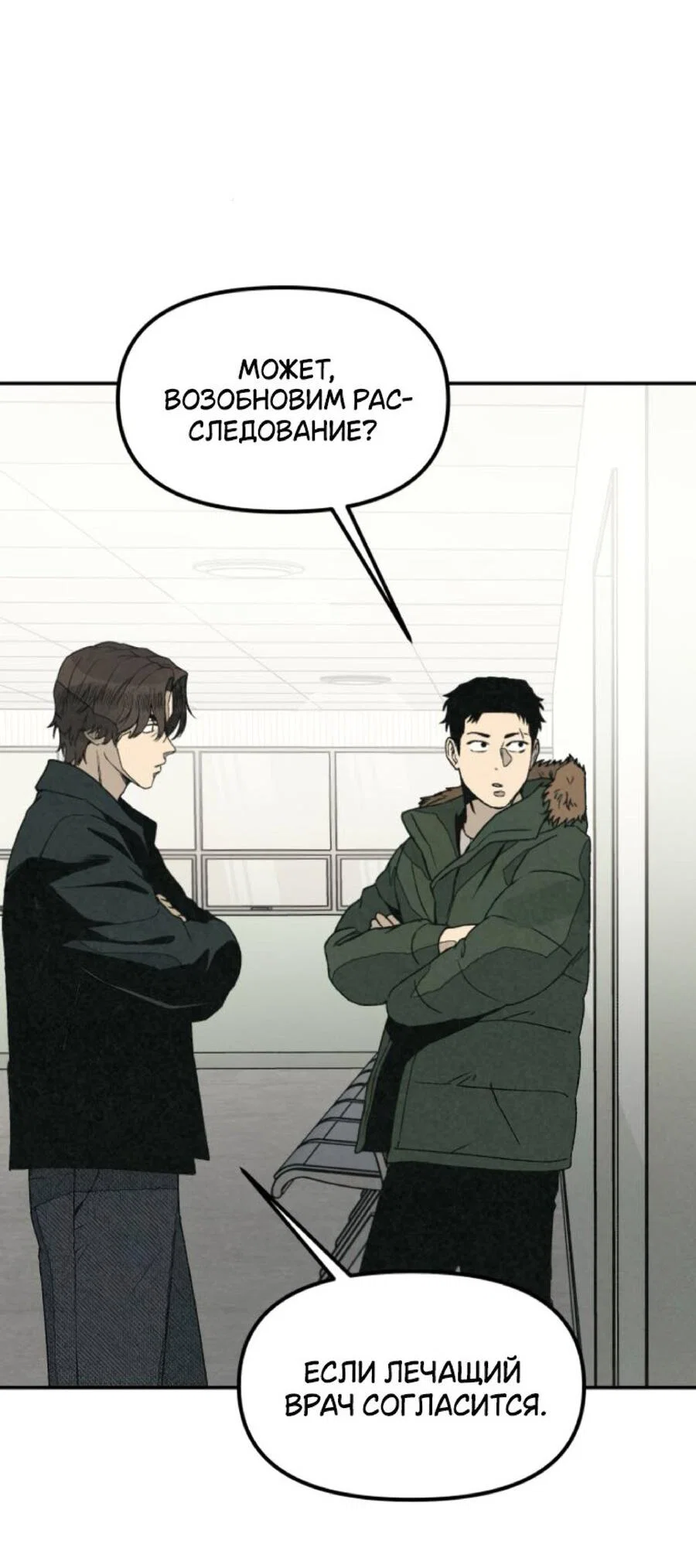 Манга Во имя твоего убийства - Глава 56 Страница 7