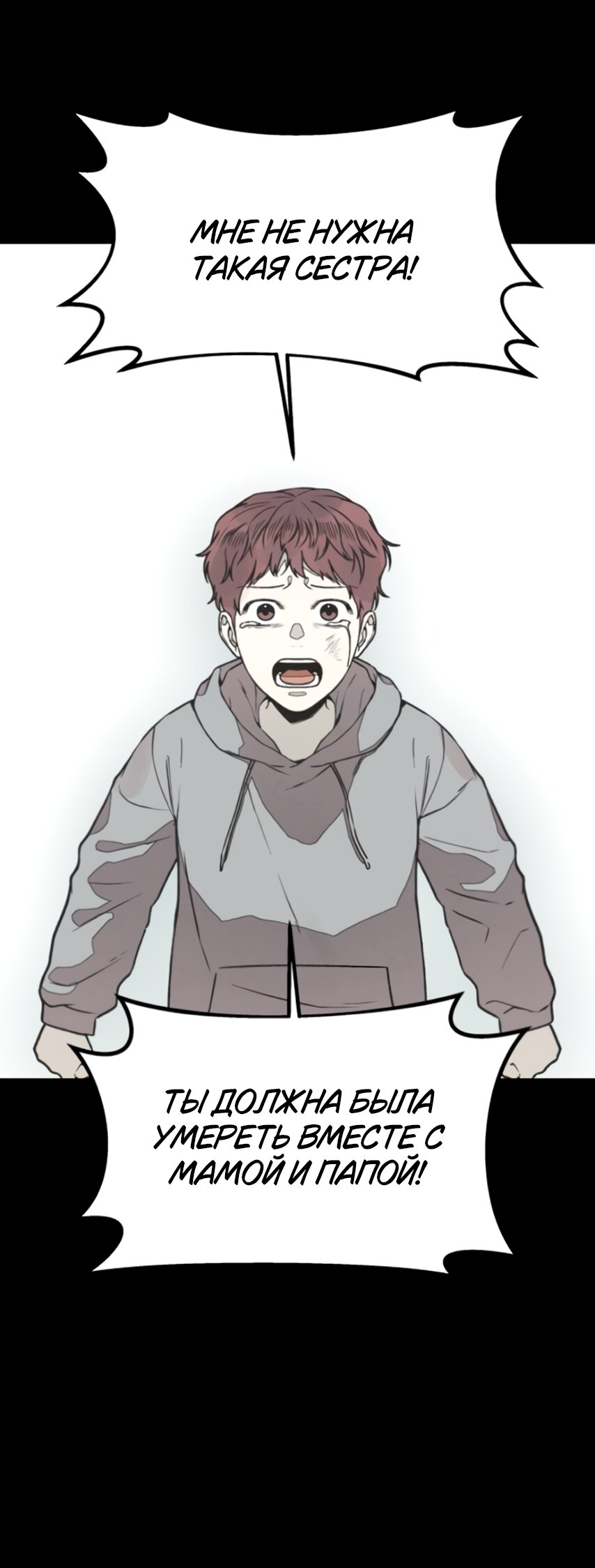 Манга Во имя твоего убийства - Глава 57 Страница 2