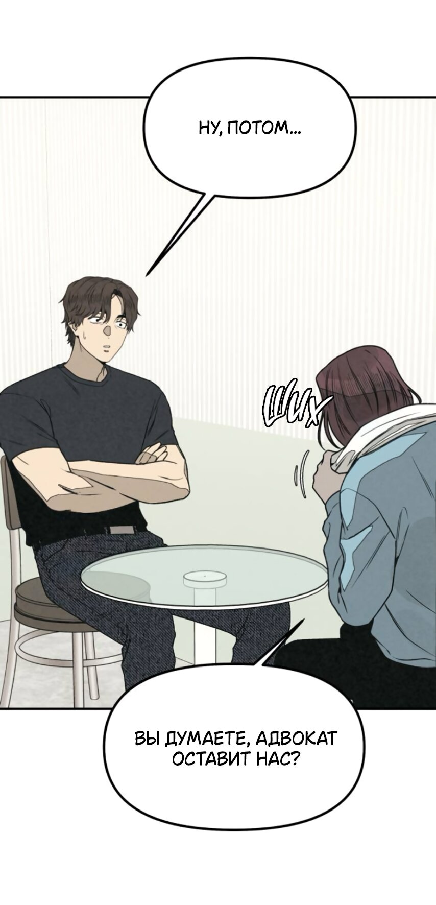 Манга Во имя твоего убийства - Глава 57 Страница 61