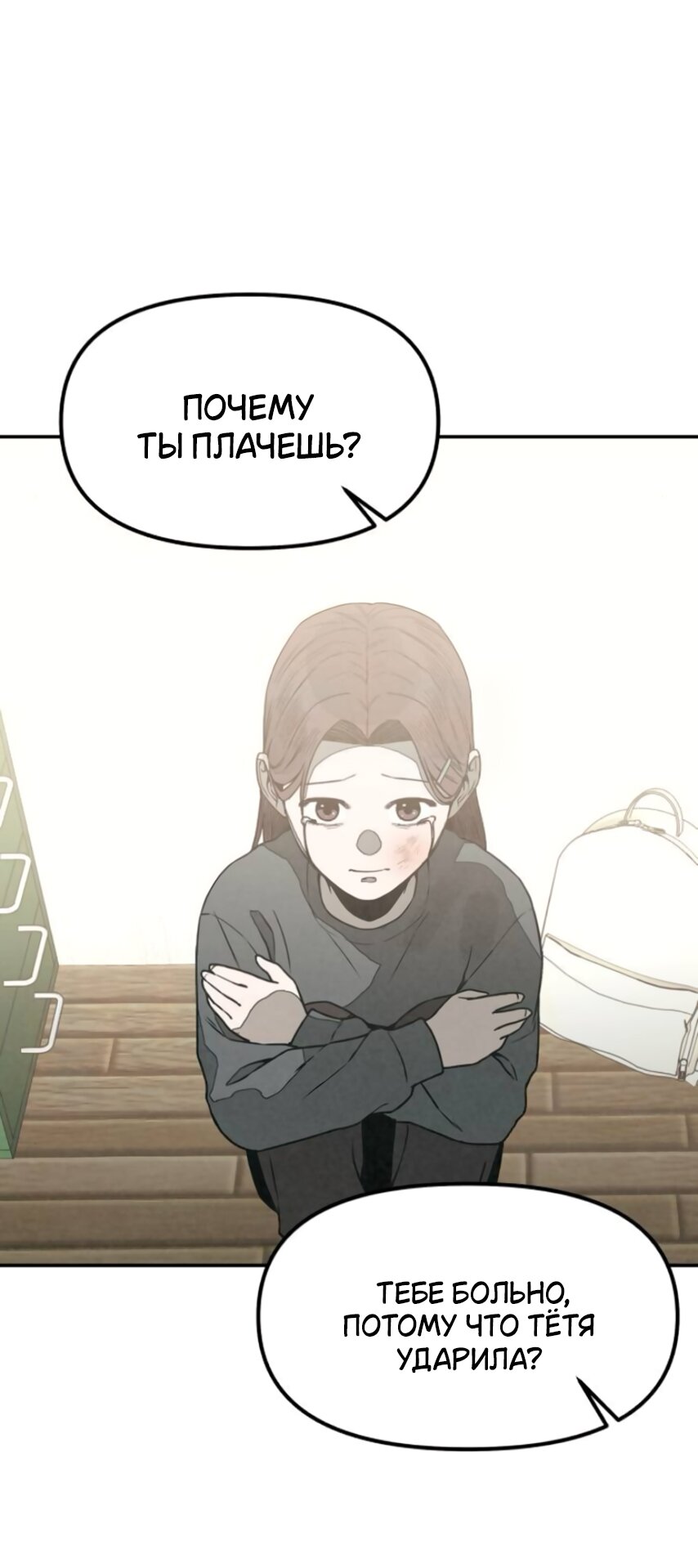 Манга Во имя твоего убийства - Глава 57 Страница 24