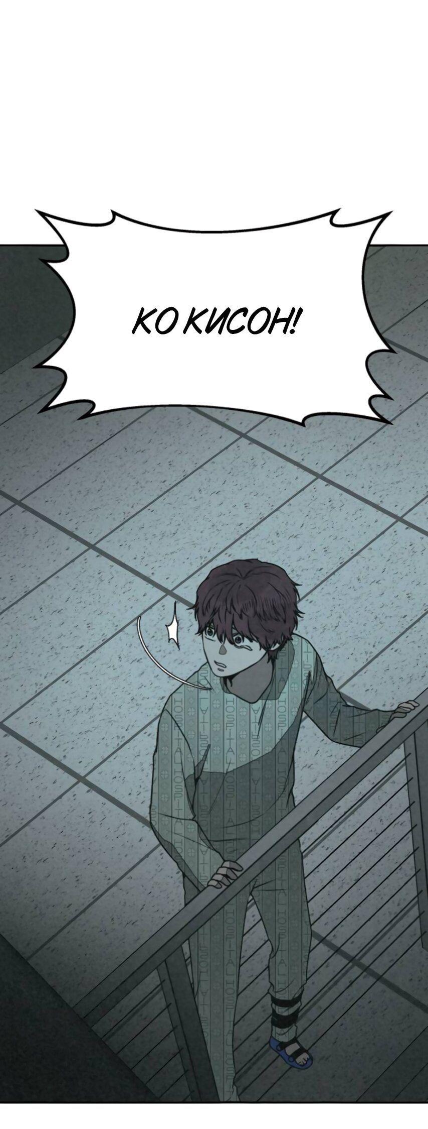 Манга Во имя твоего убийства - Глава 57 Страница 31