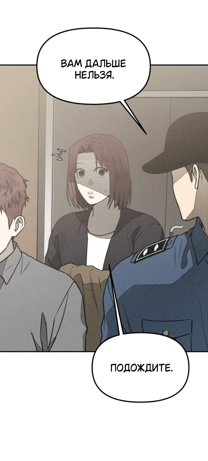 Манга Во имя твоего убийства - Глава 57 Страница 74