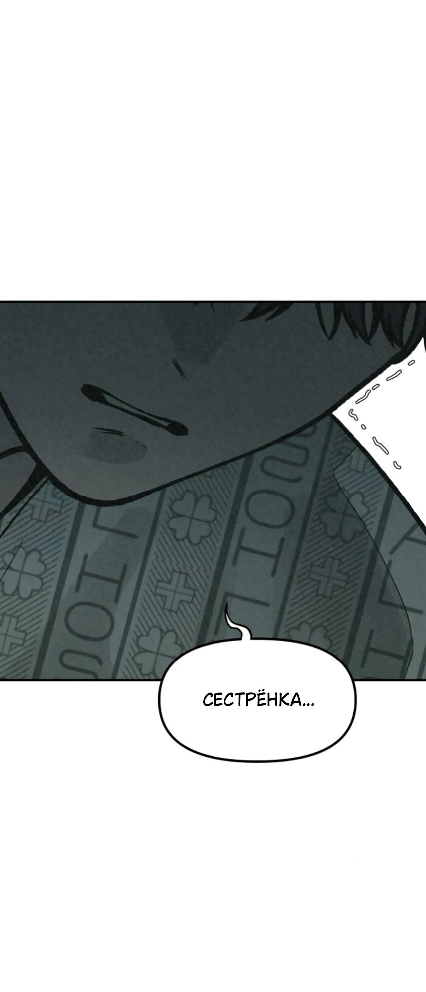 Манга Во имя твоего убийства - Глава 57 Страница 30