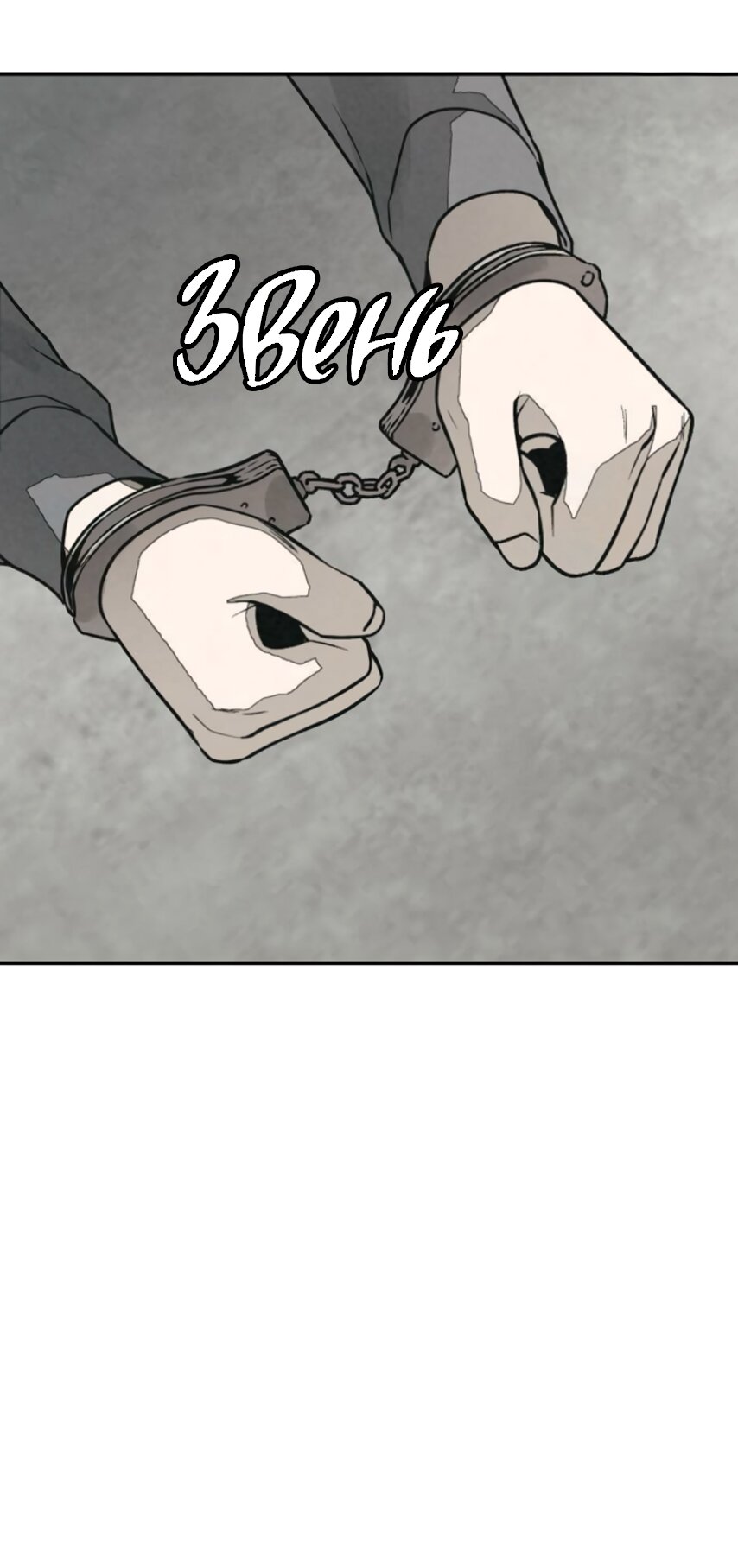 Манга Во имя твоего убийства - Глава 57 Страница 70