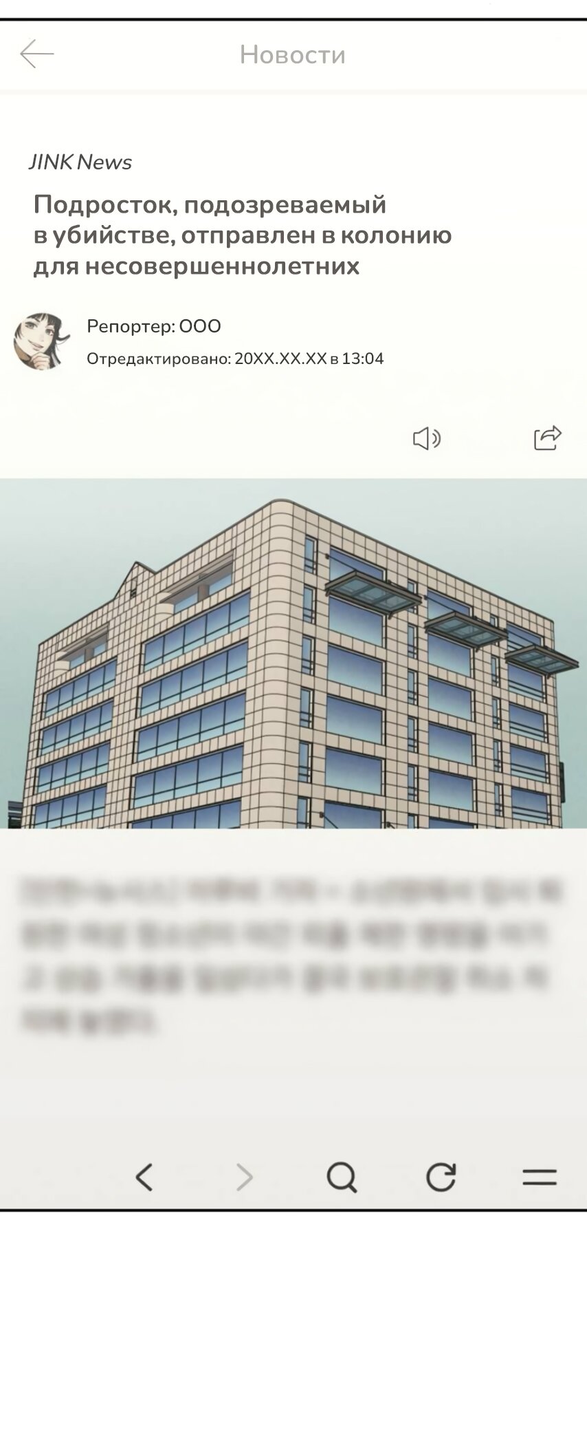 Манга Во имя твоего убийства - Глава 57 Страница 90