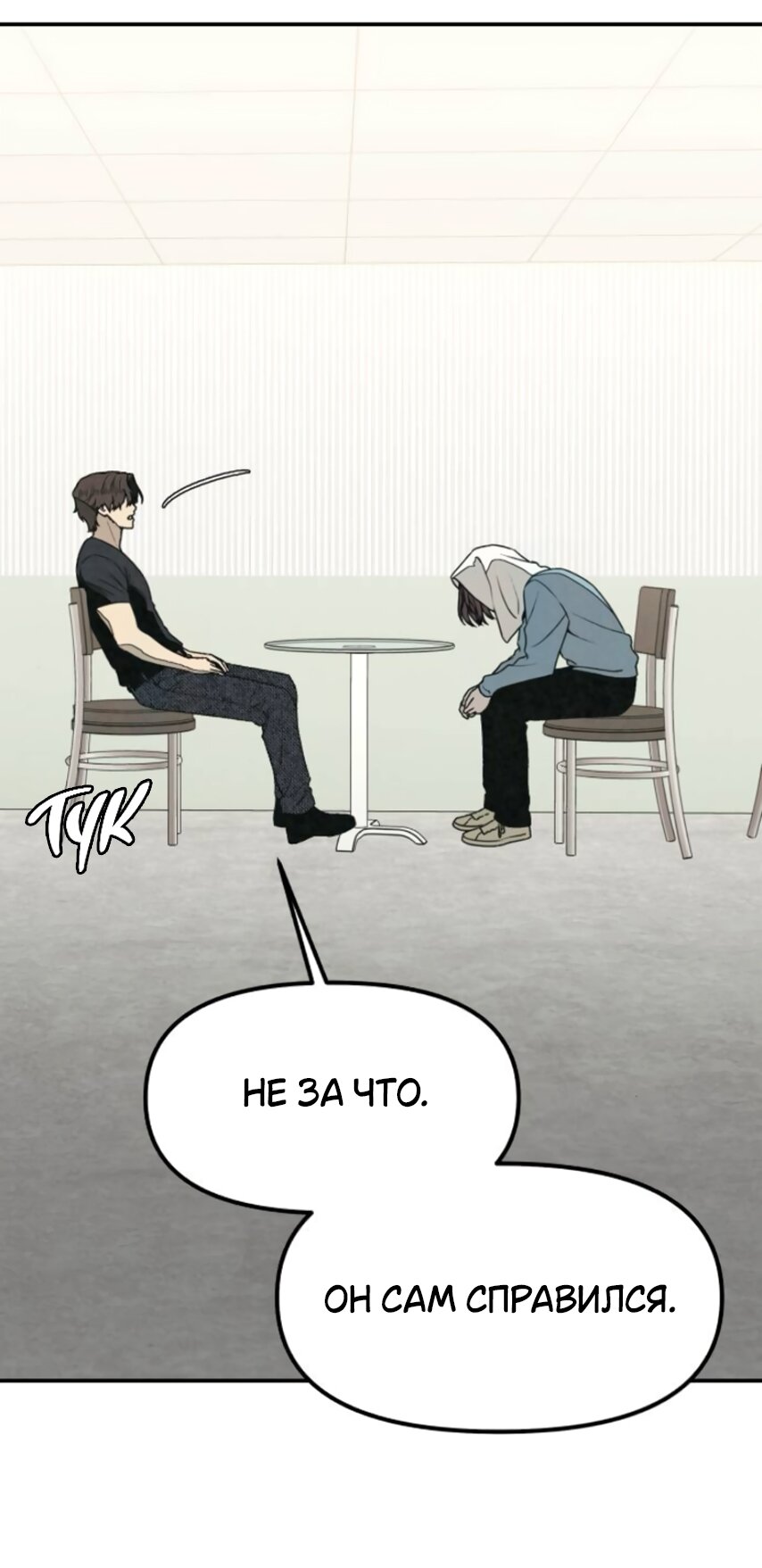 Манга Во имя твоего убийства - Глава 57 Страница 54