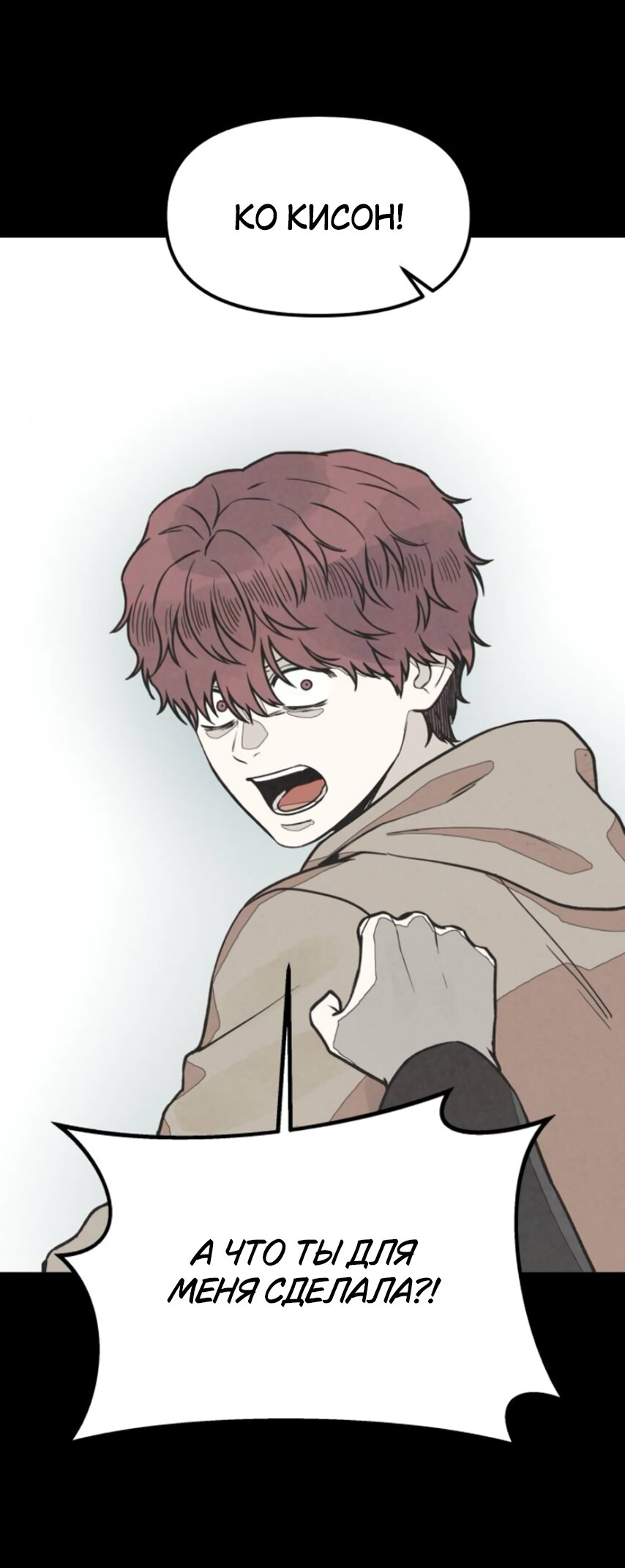 Манга Во имя твоего убийства - Глава 57 Страница 11