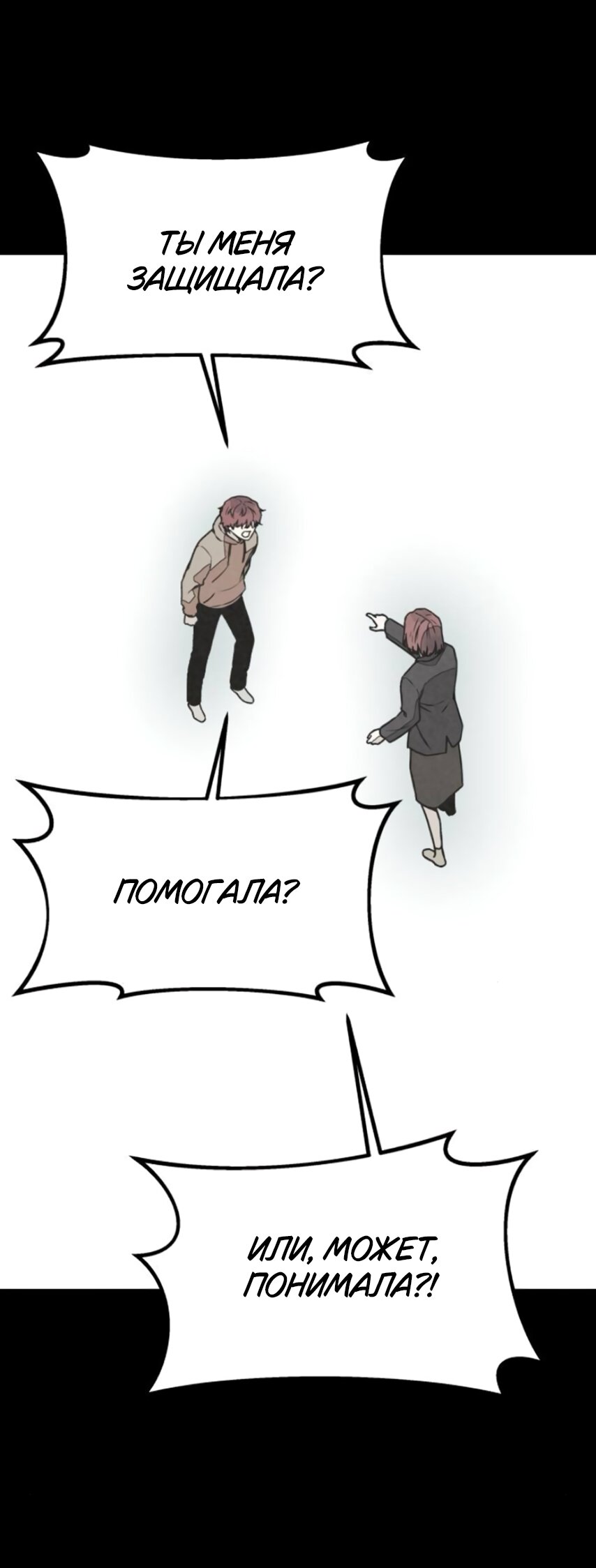 Манга Во имя твоего убийства - Глава 57 Страница 12