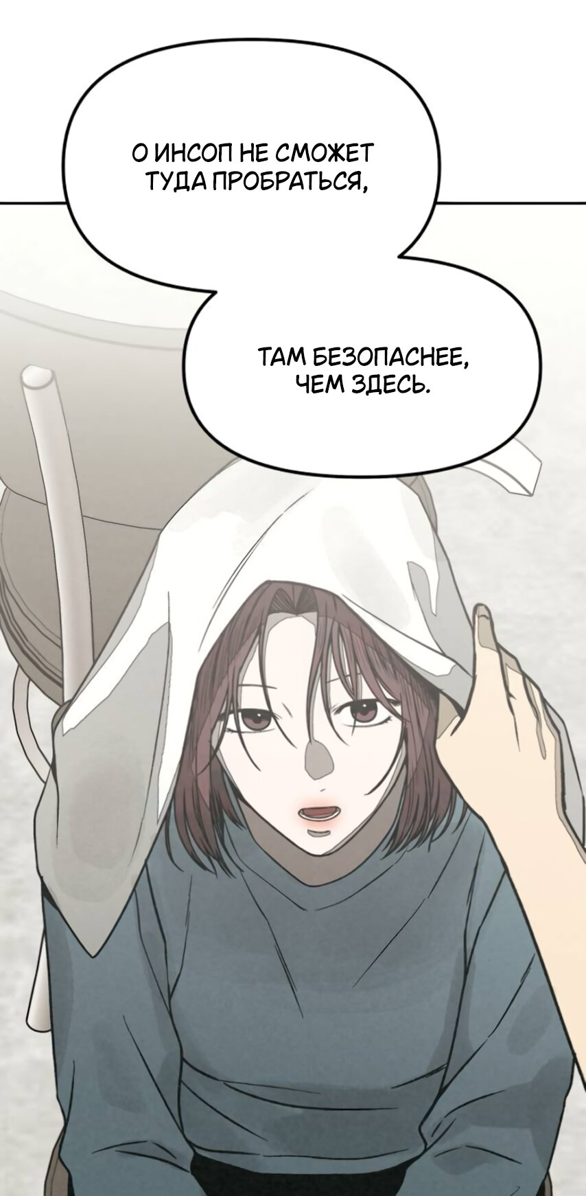 Манга Во имя твоего убийства - Глава 57 Страница 59