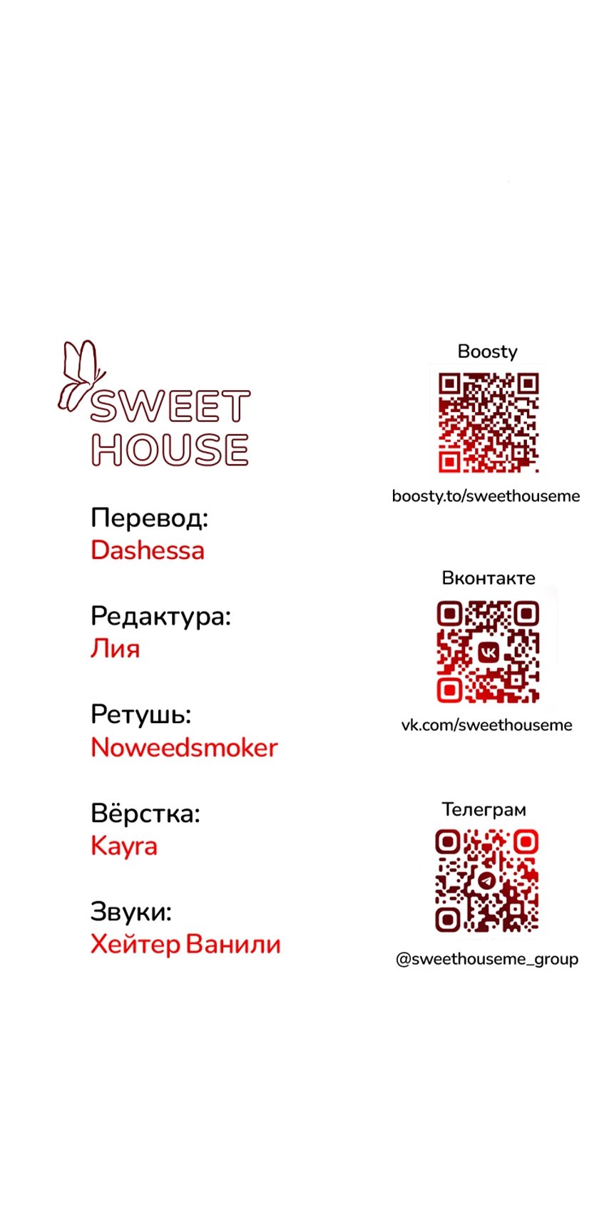 Манга Во имя твоего убийства - Глава 57 Страница 95