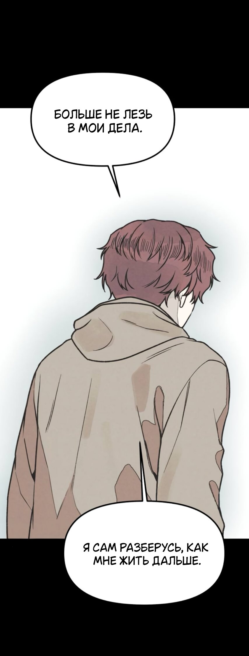 Манга Во имя твоего убийства - Глава 57 Страница 13