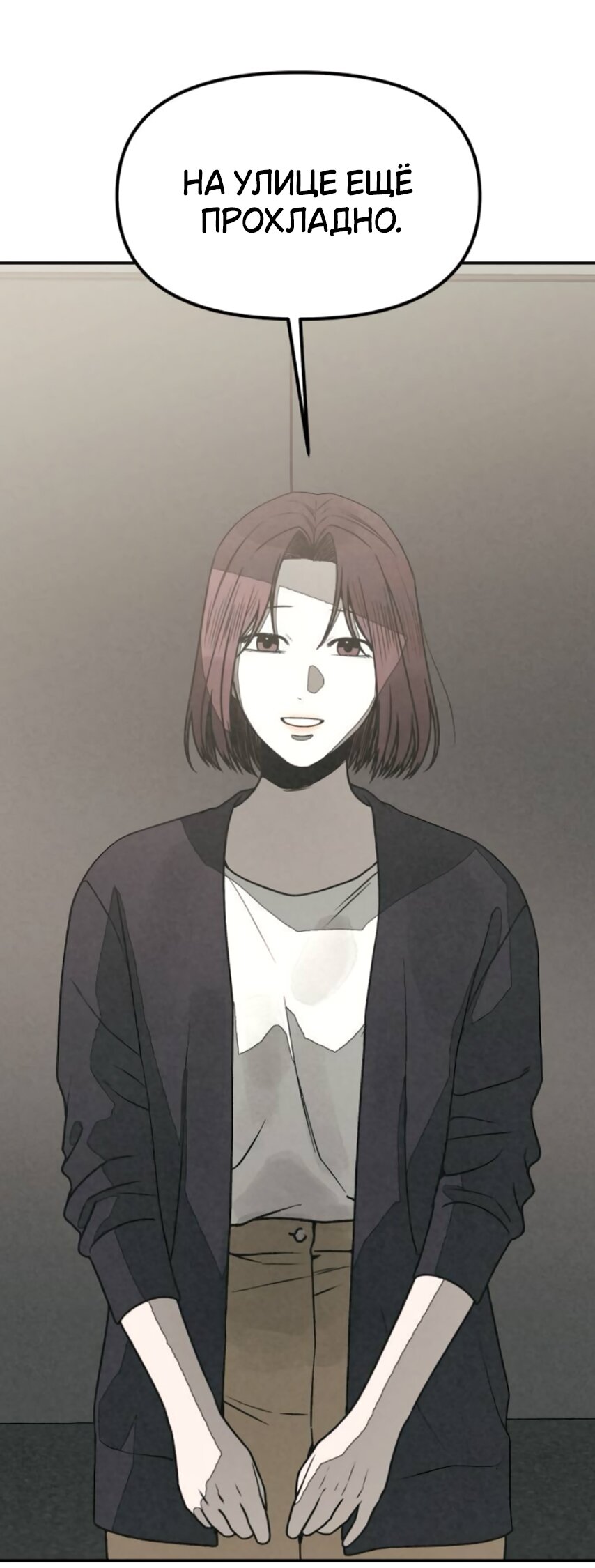 Манга Во имя твоего убийства - Глава 57 Страница 76