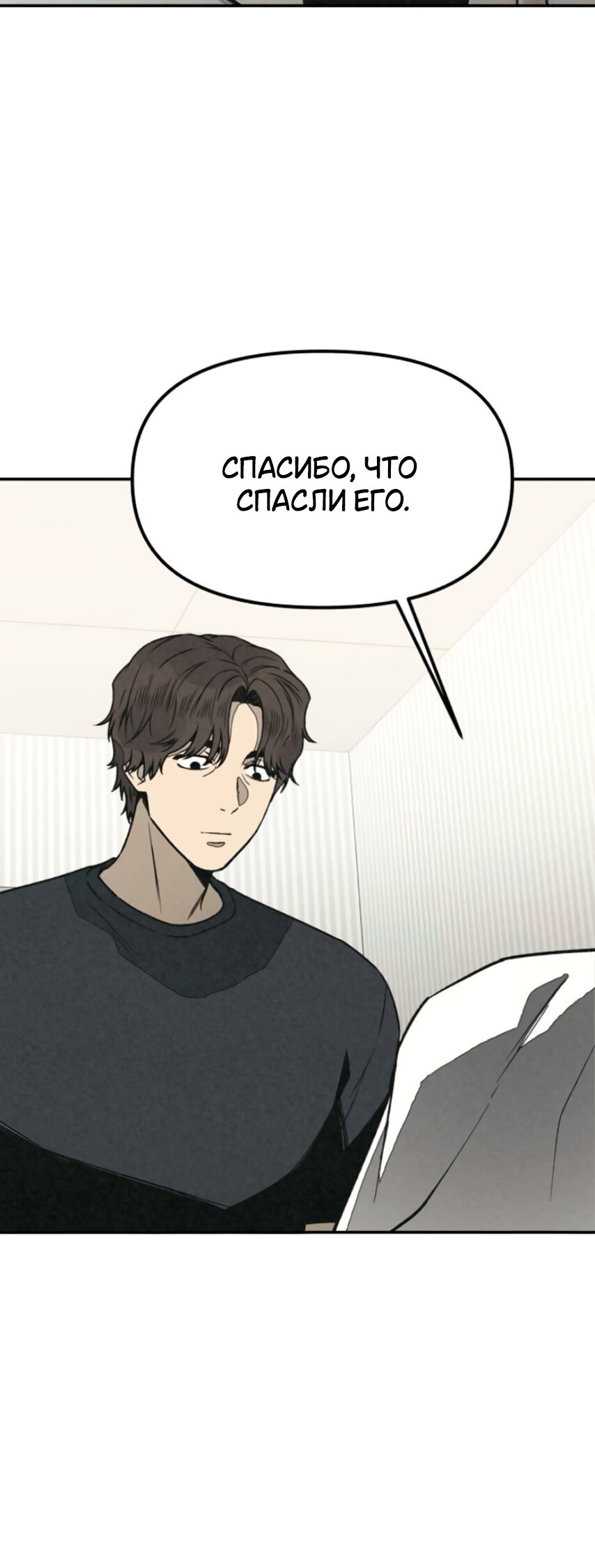 Манга Во имя твоего убийства - Глава 57 Страница 53