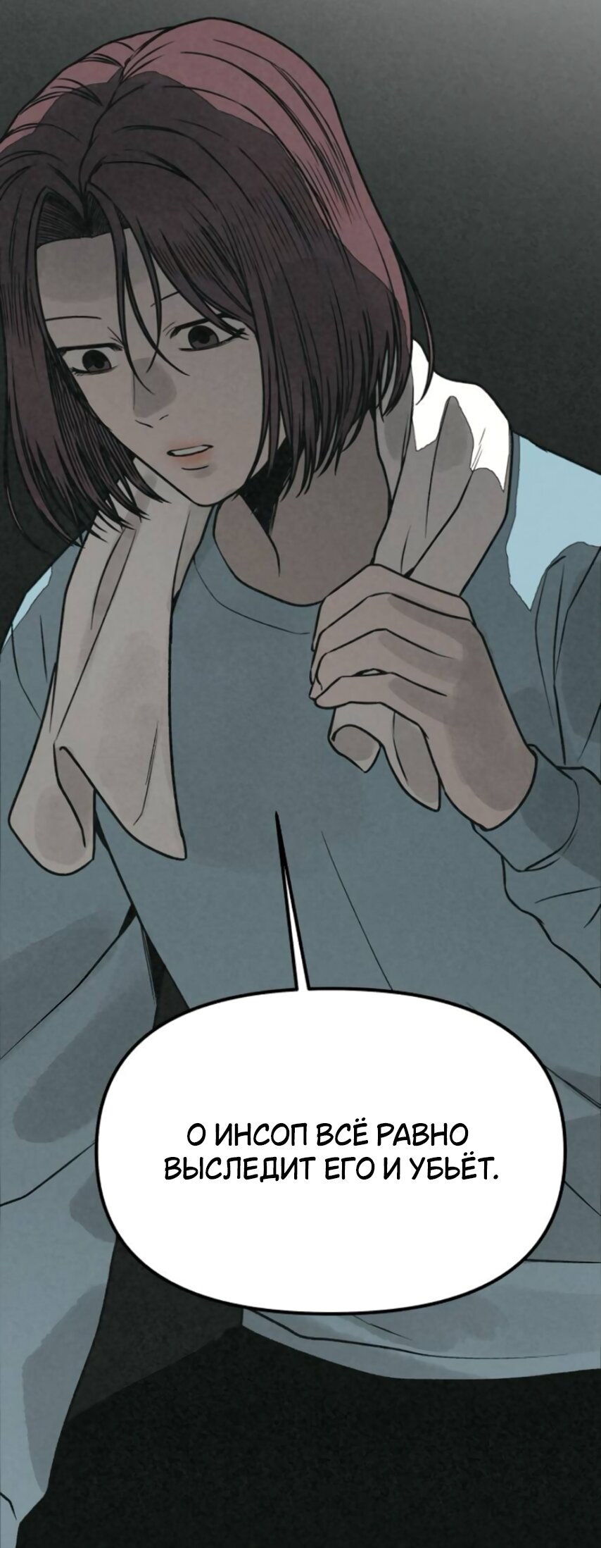 Манга Во имя твоего убийства - Глава 57 Страница 63