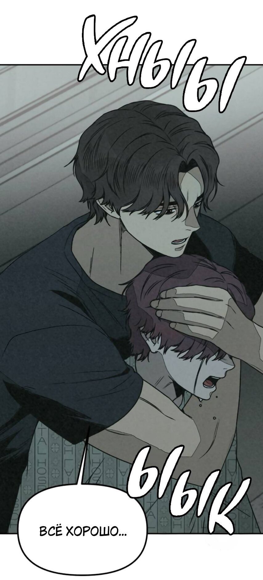 Манга Во имя твоего убийства - Глава 57 Страница 40