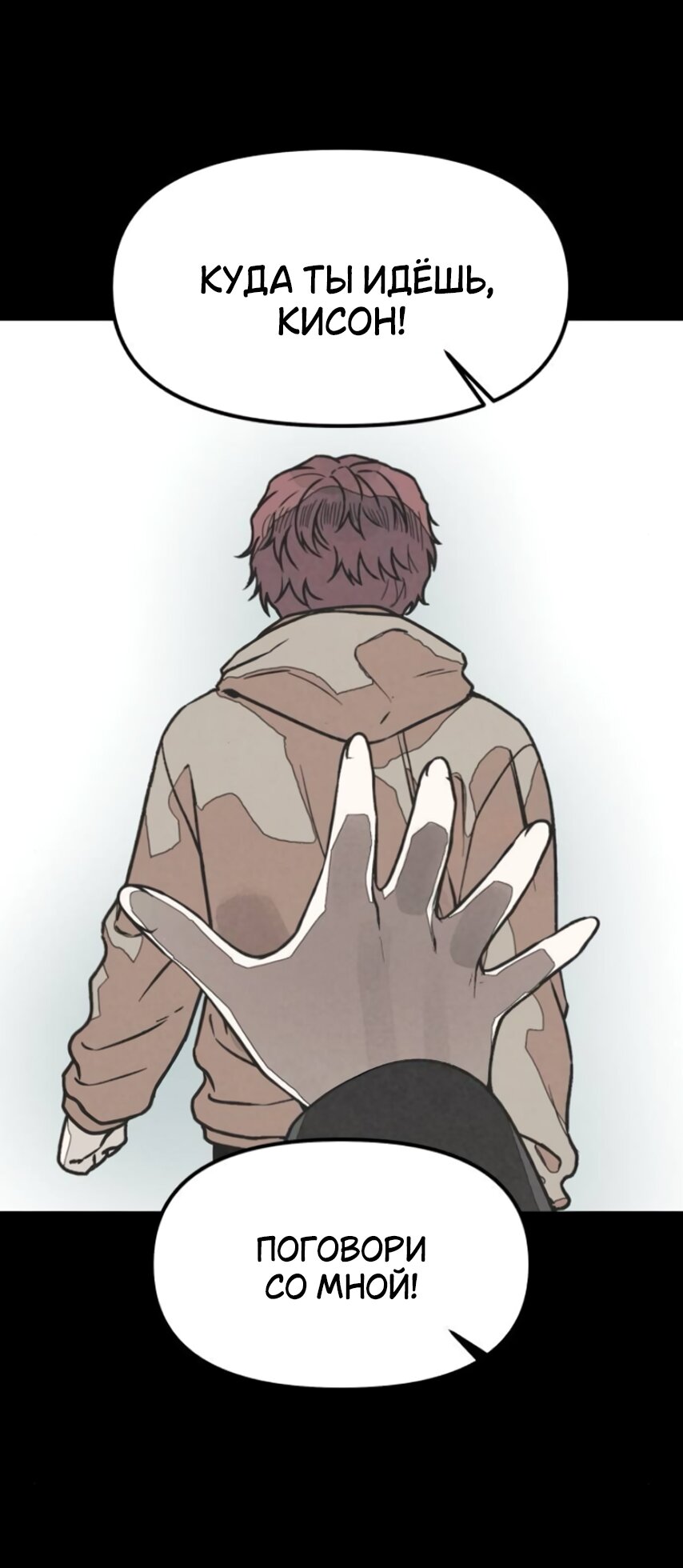 Манга Во имя твоего убийства - Глава 57 Страница 10