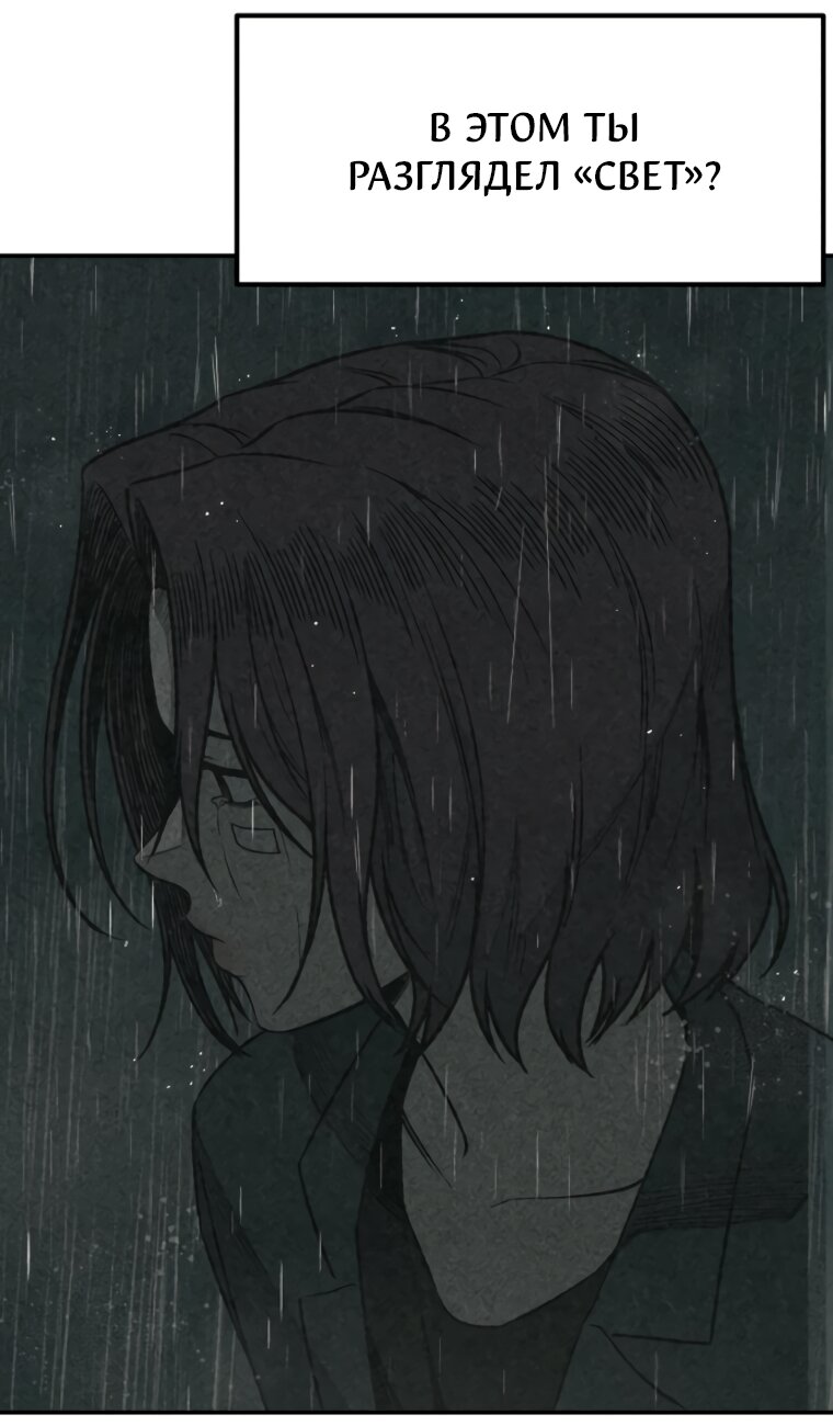 Манга Во имя твоего убийства - Глава 60 Страница 147