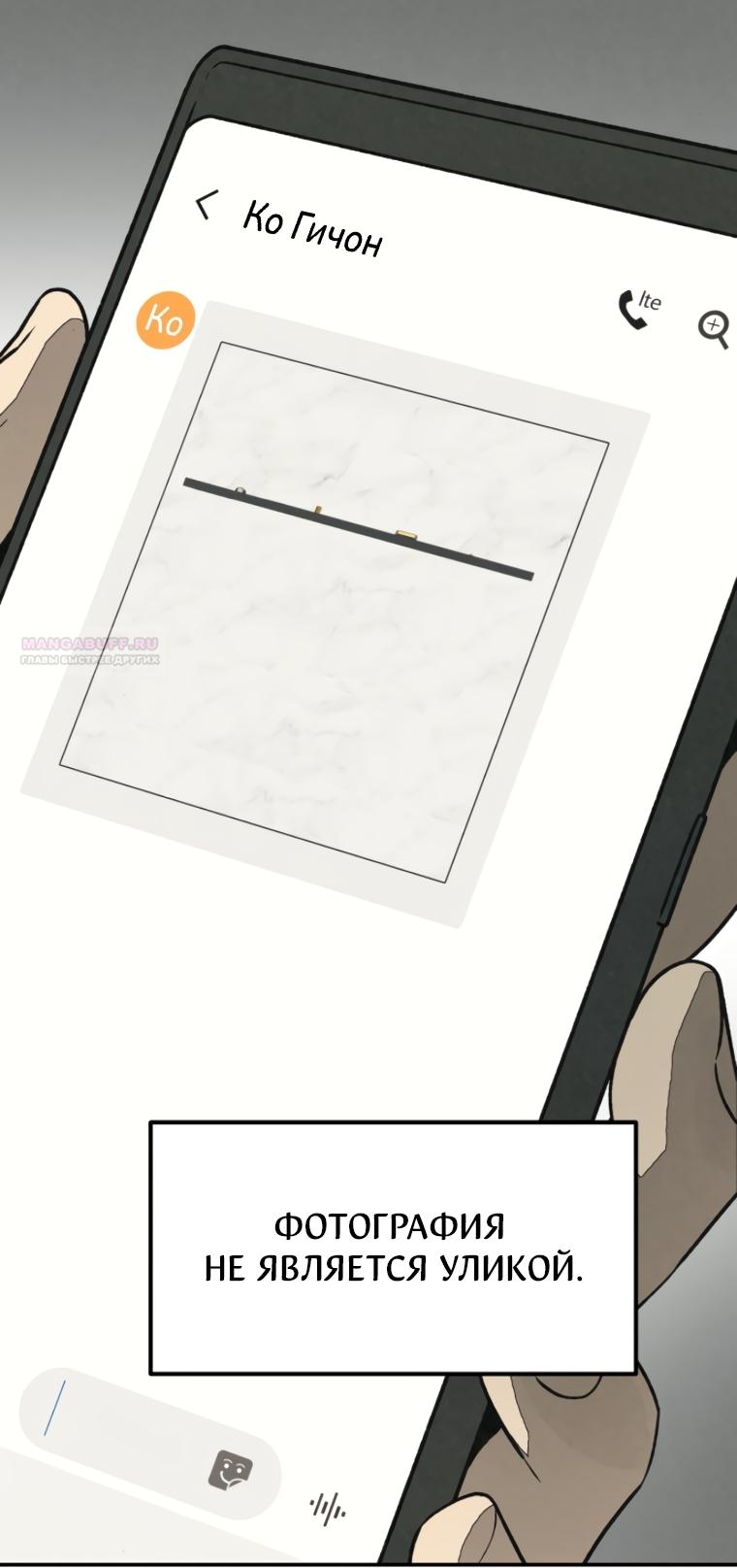 Манга Во имя твоего убийства - Глава 60 Страница 54