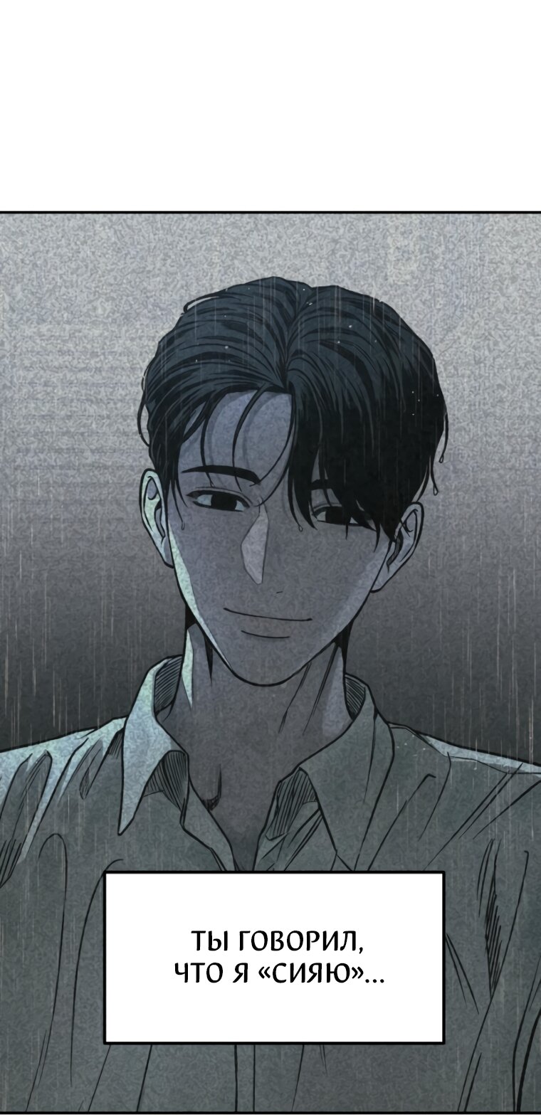 Манга Во имя твоего убийства - Глава 60 Страница 143