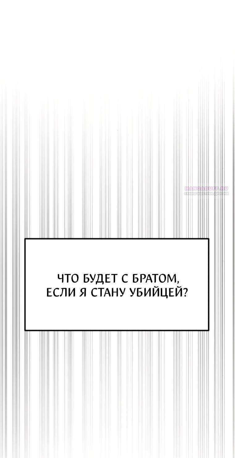 Манга Во имя твоего убийства - Глава 60 Страница 46