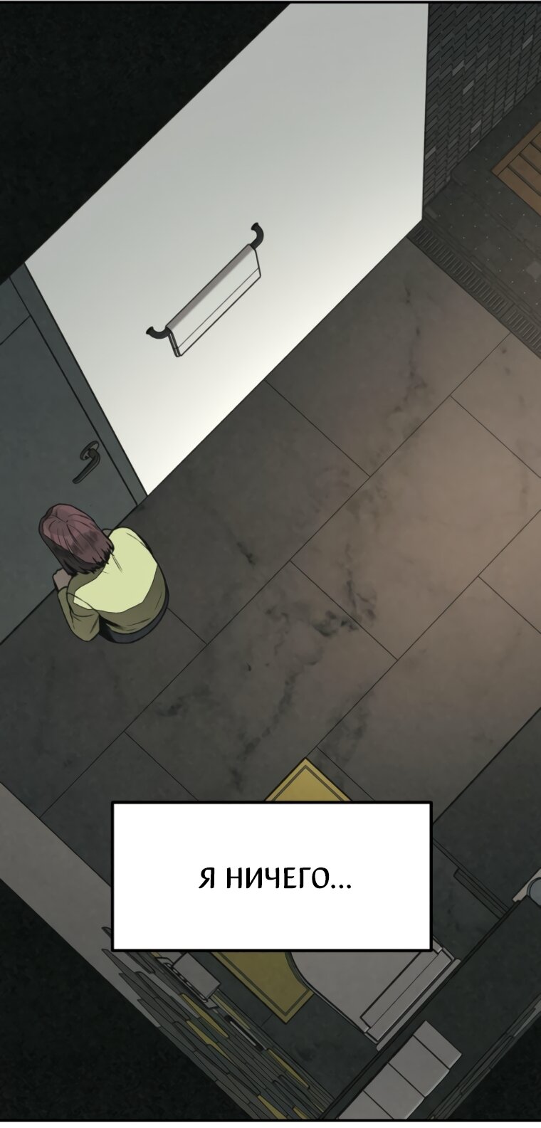 Манга Во имя твоего убийства - Глава 60 Страница 48