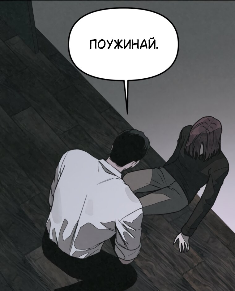 Манга Во имя твоего убийства - Глава 60 Страница 107