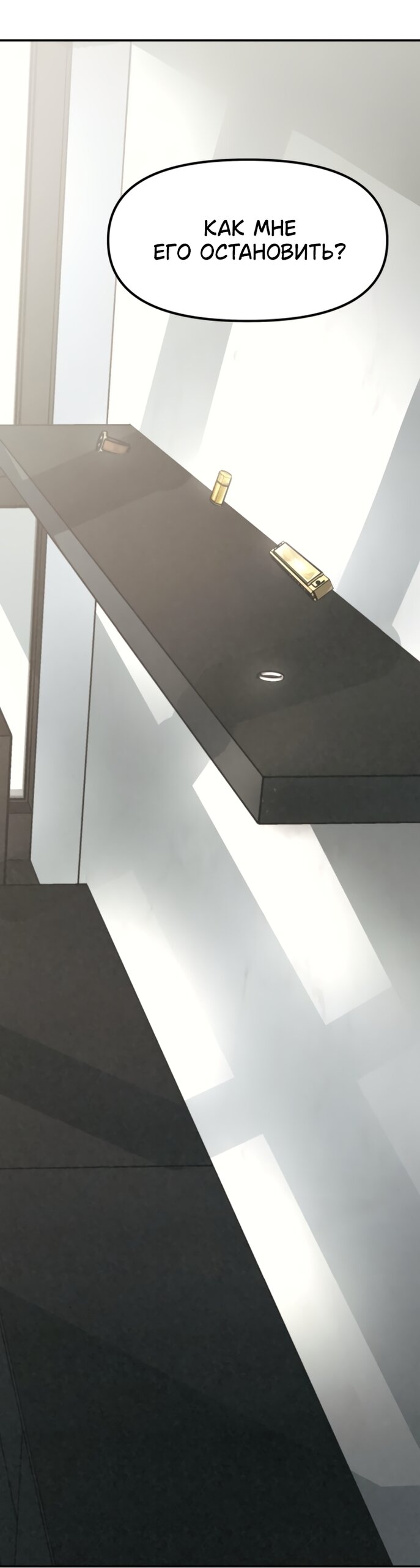 Манга Во имя твоего убийства - Глава 60 Страница 68