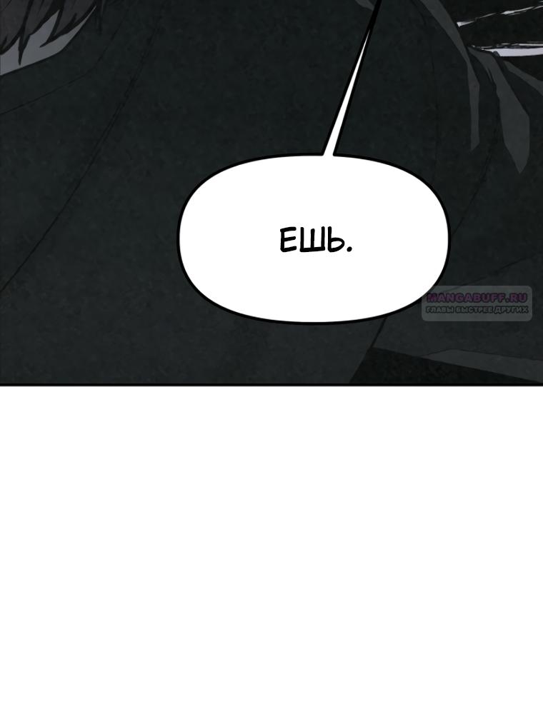 Манга Во имя твоего убийства - Глава 60 Страница 118