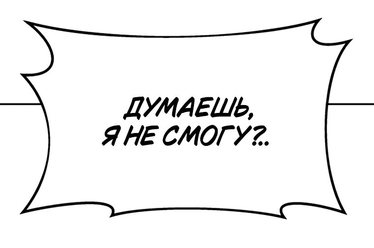 Манга Во имя твоего убийства - Глава 60 Страница 4