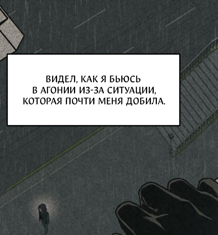 Манга Во имя твоего убийства - Глава 60 Страница 145