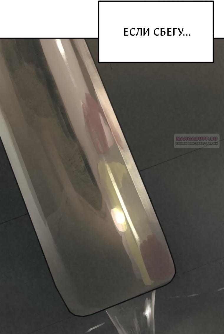 Манга Во имя твоего убийства - Глава 60 Страница 38