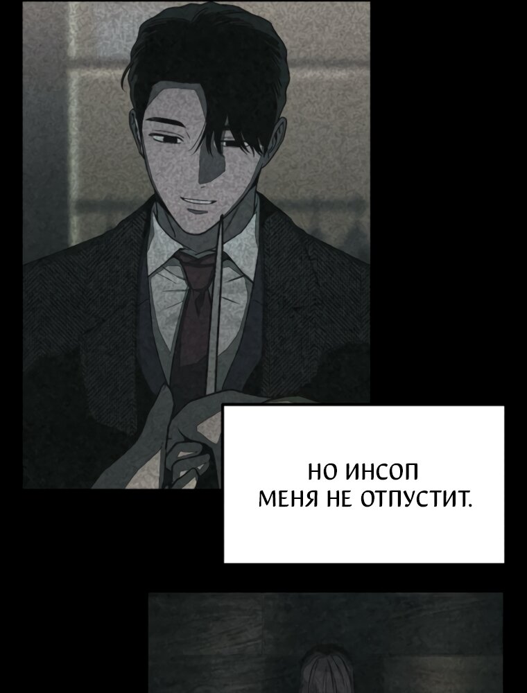 Манга Во имя твоего убийства - Глава 60 Страница 36
